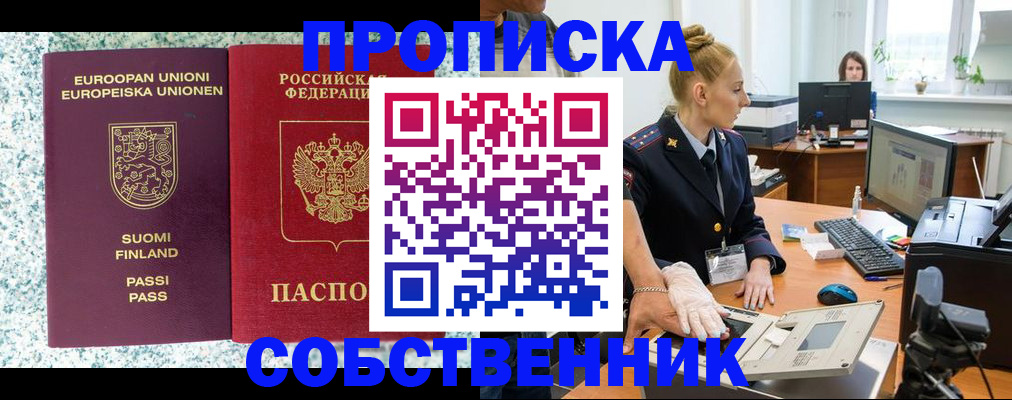 прописка 2025 в Ялуторовске