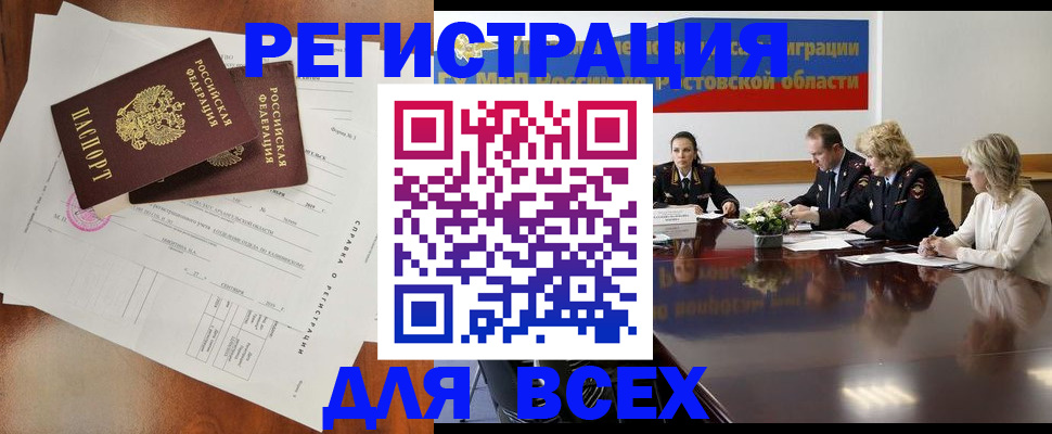 временная регистрация для всех в Ялуторовске