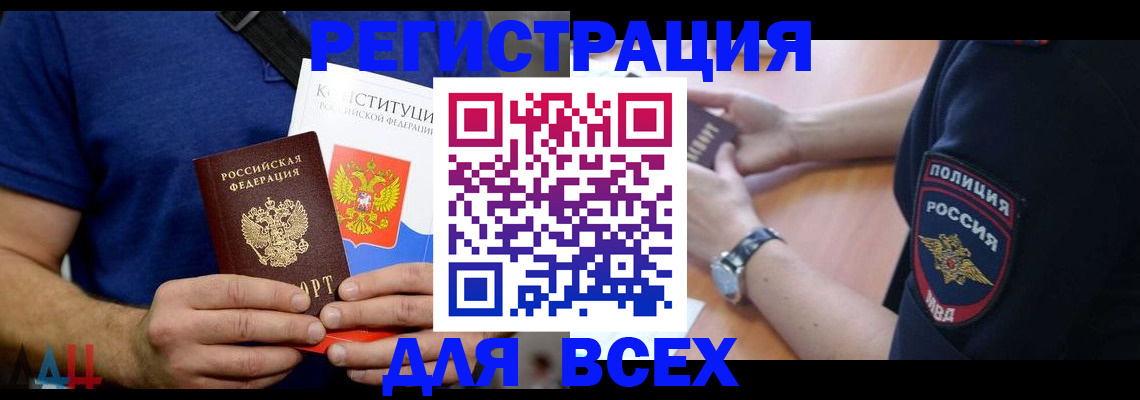 временная регистрация для всех в Ялуторовске